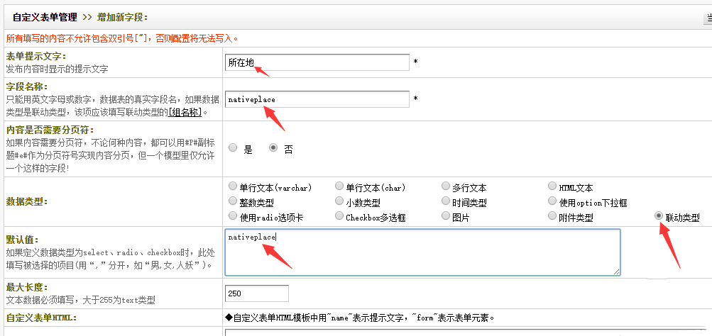 织梦dedecms自定义表单添加地区联动显示数字解决方法