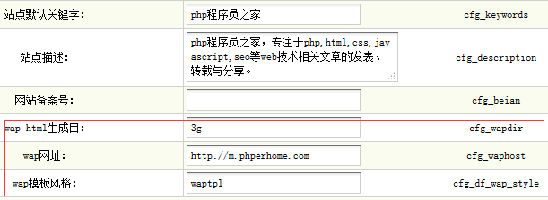 织梦dedecms系统wap静态化