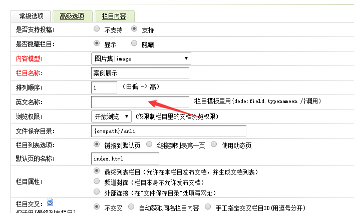 织梦dedecms网站栏目增加英文名称并高亮显示的方法4