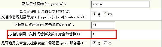 dedecms模板文档关键词维护中频率详解