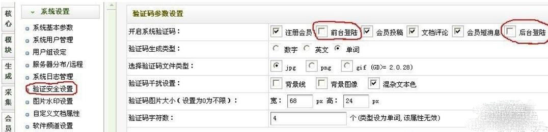 去除dedecms织梦后台与前台登陆验证码！