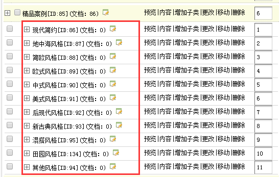 dede创建一级栏目和子栏目