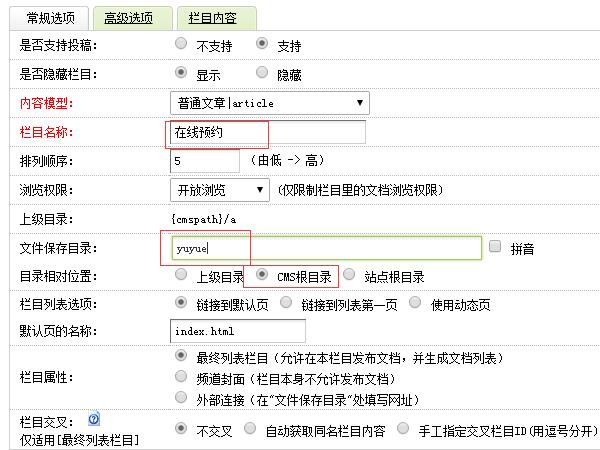 填写栏目信息