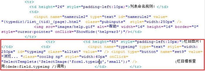 dedecms添加并调用栏目缩略图-道成设计