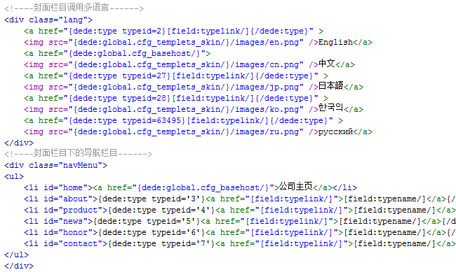 如何利用织梦cms做多语言的网站