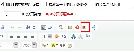 dedecms文章编辑器附件上传图标修改后显示正常(图)