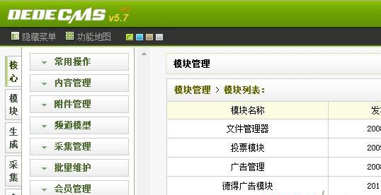 dedecms,后台模块,空白
