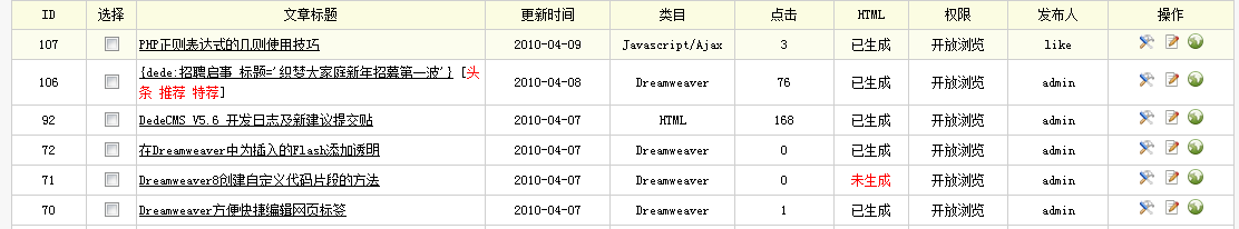 织梦dedecms系统网页模板编写9