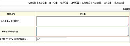 模板引擎禁用标签内容全部删除