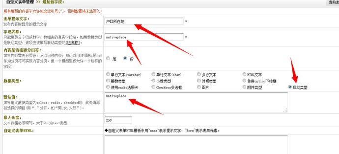 织梦dede自定义表单中如何做城市二级三级联动，下拉城市多级选择功能